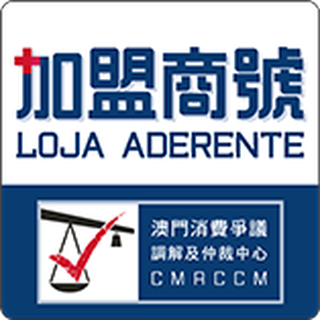 加盟商號 Loja Aderente